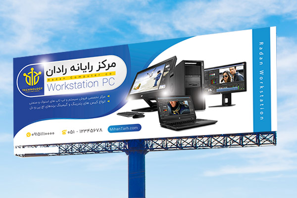 طرح لایه باز بنر تابلو مرکز فروش کامپیوتر رندرینگ