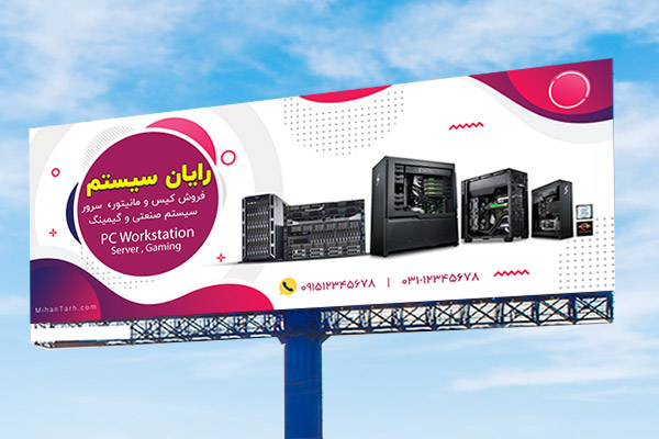 طرح بنر مشاغل فروشگاه کامپیوتر و سرور