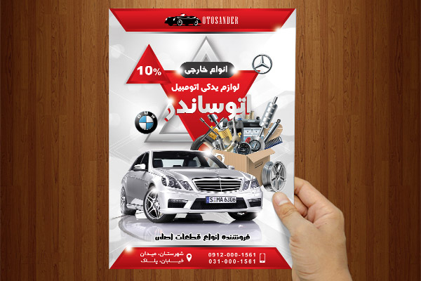 طرح لایه باز پوستر  لوازم یدکی اتومبیل