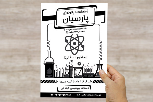 طرح لایه باز تراکت ریسو آزمایشگاه پاتولوژی پارسیان