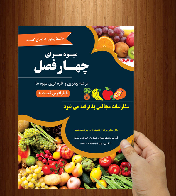 طرح لایه باز تراکت میوه سرای چهارفصل