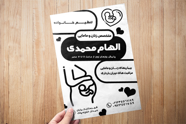 طرح لایه باز تراکت ریسو دکتر مامایی
