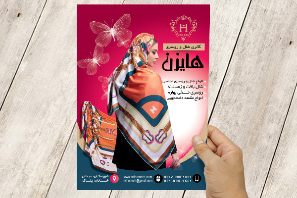 طرح لایه باز پوستر روسری فروشی