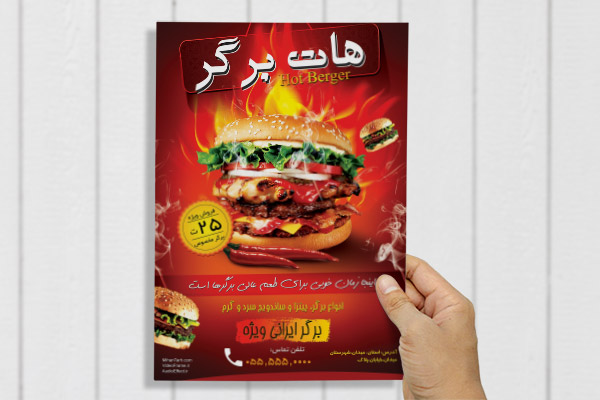 طرح لایه باز هات برگر