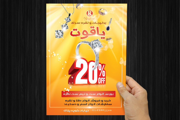 طرح لایه باز پوستر بدلیجات یاقوت