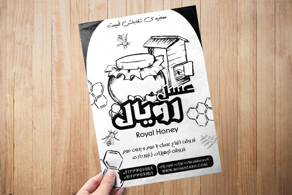 طرح لایه باز تراکت ریسو عسل فروشی