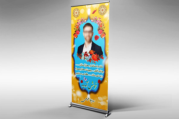 طرح بنر استند لایه باز خیر مقدم مدیران