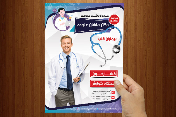 طرح لایه باز تراکت پزشک عمومی