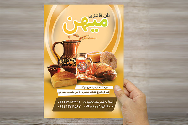 طرح لایه باز تراکت رنگی نان فانتزی