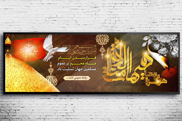 طرح لایه باز بنر ماه محرم