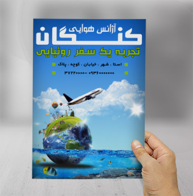 پوستر آژانس هواپیمایی