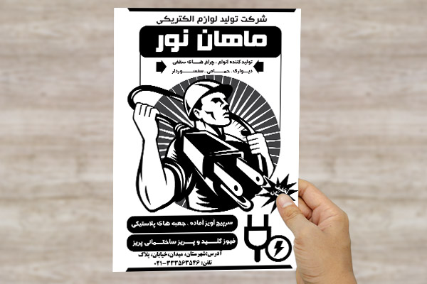 طرح لایه باز تراکت شرکت تولید لوازم الکتریکی ماهان نور