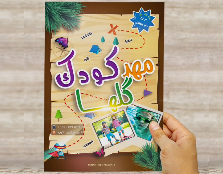 طرح لایه باز تراکت و پوستر تبلیغاتی مهد کودک گل ها