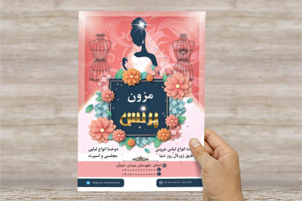 طرح لایه باز پوستر مزون پرنس