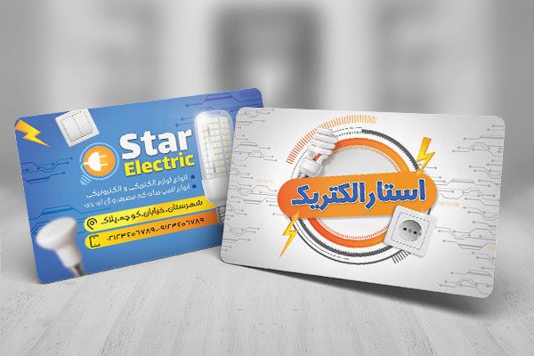طرح لایه باز کارت ویزیت فروشگاه لوازم الکتریکی