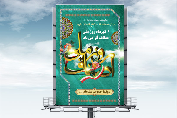 طرح لایه باز بنر روز ملی اصناف