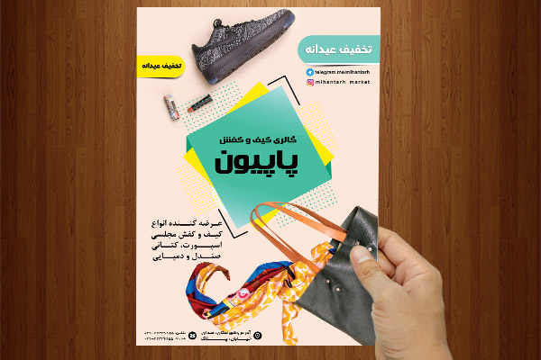 طرح لایه باز تراکت کیف و کفش پاپیون