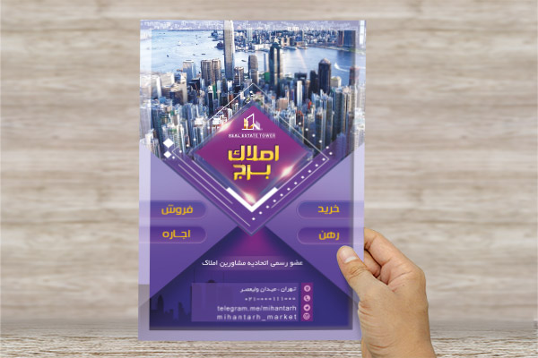 طرح لایه باز پوستر املاک