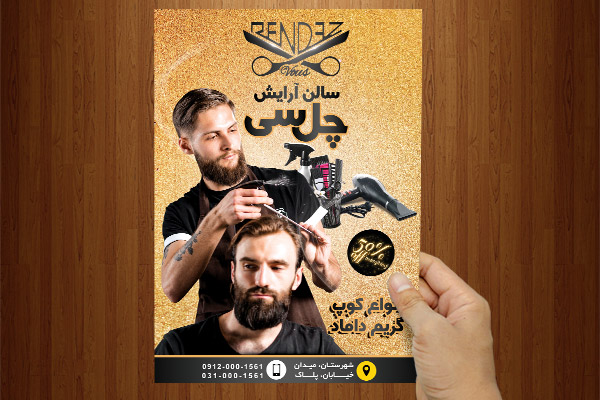 طرح لایه باز پوستر آرایشگاه مردانه