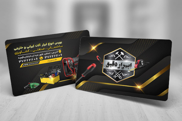 طرح لایه باز کارت ویزیت ابزار فروشی