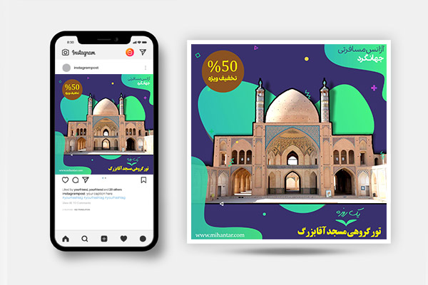 طرح بنر اینستاگرام تور زیارتی مسجد آقا بزرگ کاشان