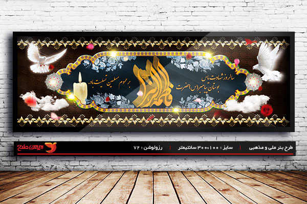 طرح لایه باز شهادت حضرت فاطمه زهرا (س)
