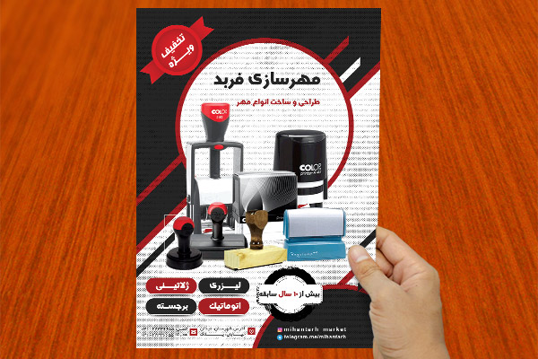 طرح لایه باز تراکت مهرسازی فرید