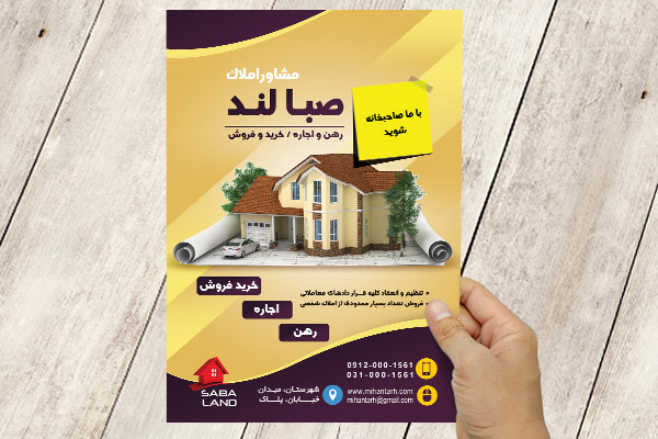 طرح لایه باز پوستر مشاوراملاک