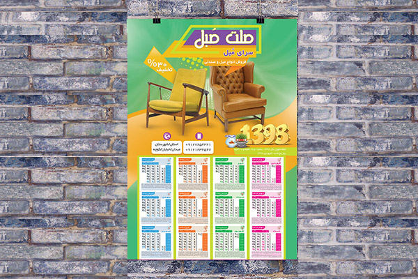 طرح لایه باز تقویم دیواری سال 1398