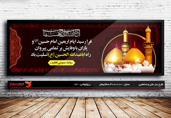 طرح بنر لایه باز مذهبی اربعین حسینی