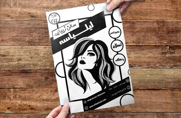 طرح لایه باز تراکت ریسو سالن زیبایی