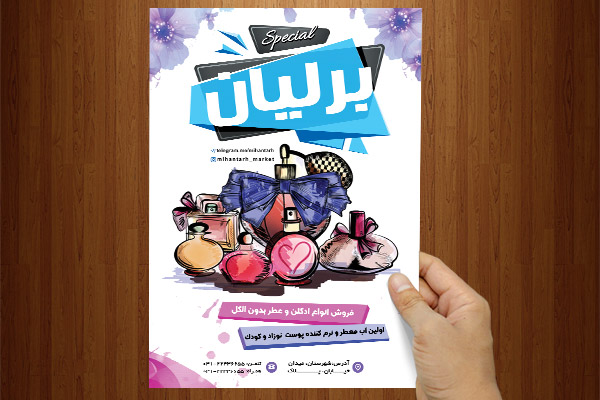 طرح لایه باز تراکت عطر برلیان