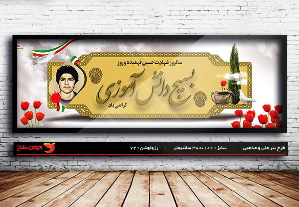 طرح لایه باز روز نوجوان و بسیج دانش آموزی
