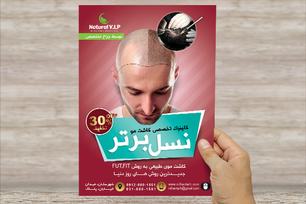 طرح لایه باز پوستر کلینیک پوست مو زیبایی