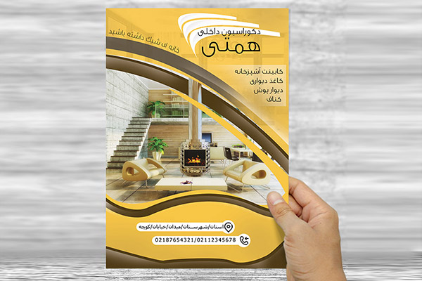 طرح لایه باز تراکت و پوستر تبلیغاتی دکوراسیون داخلی