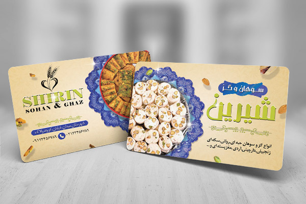 طرح لایه باز کارت ویزیت سوهان و گز فروشی