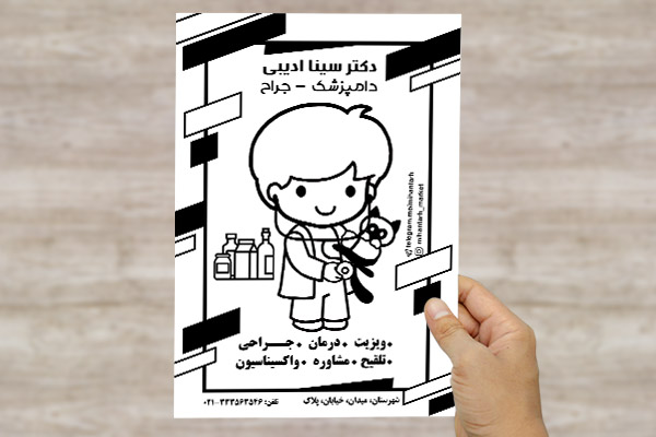 طرح لایه باز تراکت ریسو دامپزشک