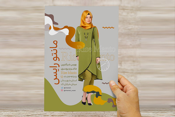 طرح لایه باز تراکت و پوستر تبلیغاتی مانتو زنانه