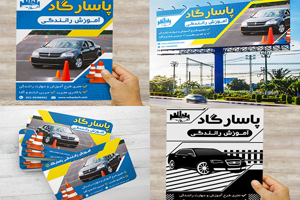 ست تبليغاتي آموزش رانندگی