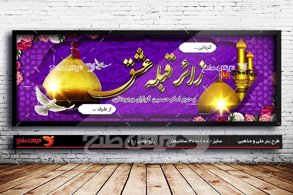 طرح بنر لایه باز کربلایی و خیر مقدم