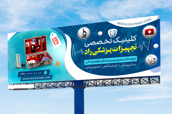 طرح لایه باز بنر کلینیک تخصصی تجهیزات پزشکی