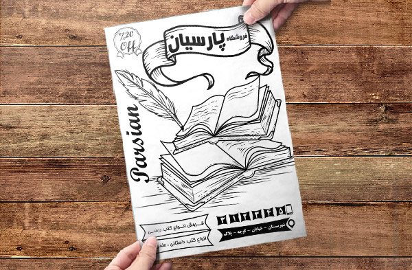 طرح لایه باز کتابفروشی