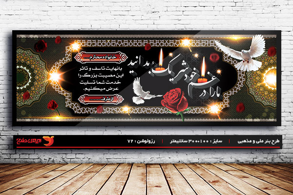 طرح بنر لایه باز ترحیم وتسلیت و فوتی