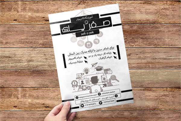 طرح لایه باز تراکت ریسو آموزشگاه کامپیوتر