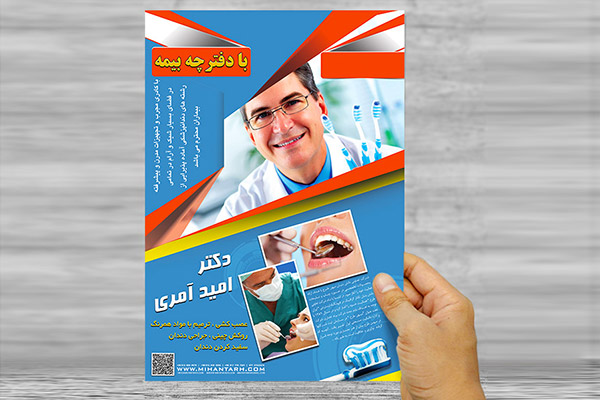 طرح لایه باز پوستر تبلیغاتی دندانپزشکی
