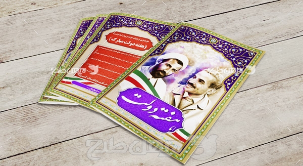 طرح لایه باز بوروشور هفته دولت