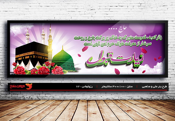 طرح لایه باز ملی مذهبی بنر خیر مقدم