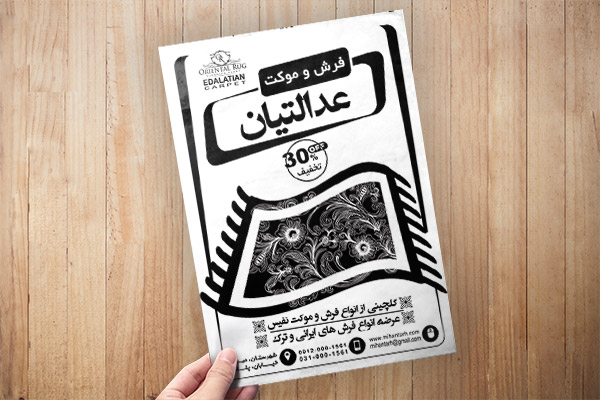 طرح لایه باز تراکت ریسو فرش و موکت