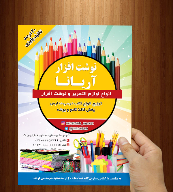 طرح لایه باز تراکت نوشت افزار آریانا