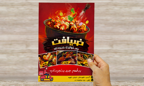 طرح لایه باز پوستر تبلیغاتی رستوان